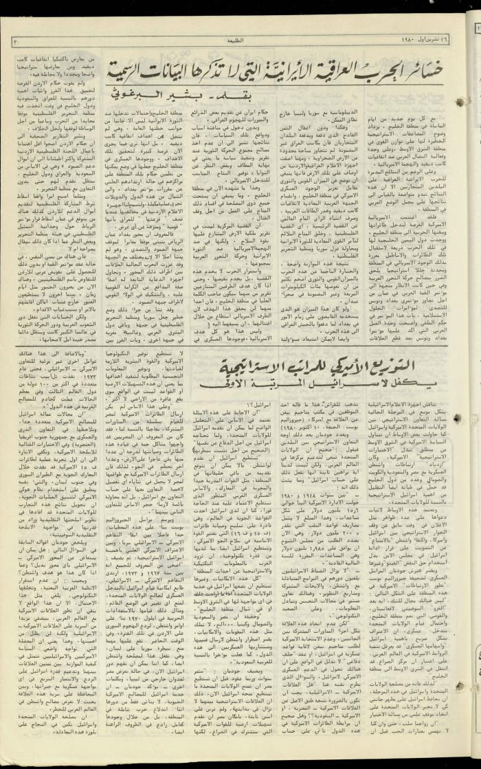 العدد مئة وسبعة وثلاثون  من جريدة الطليعة، 16 تشرين الثاني 1980