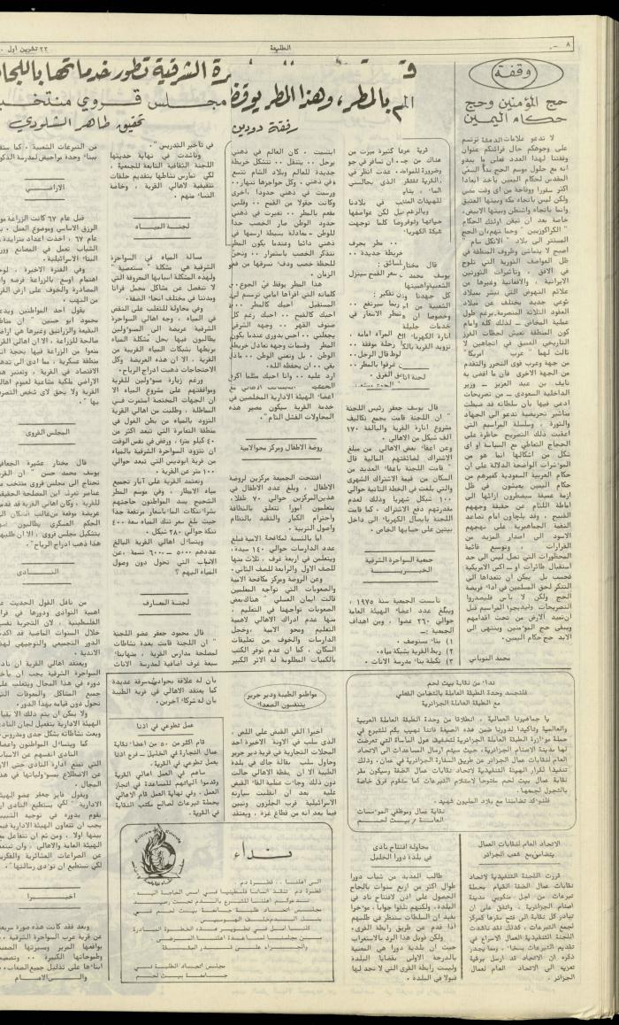 Attali'ah Newspaper, Issue No. 138, 23 October 1980
