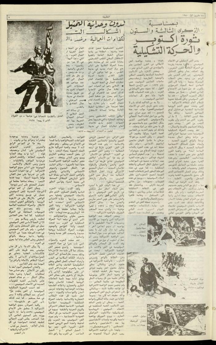 Attali'ah Newspaper, Issue No. 138, 23 October 1980
