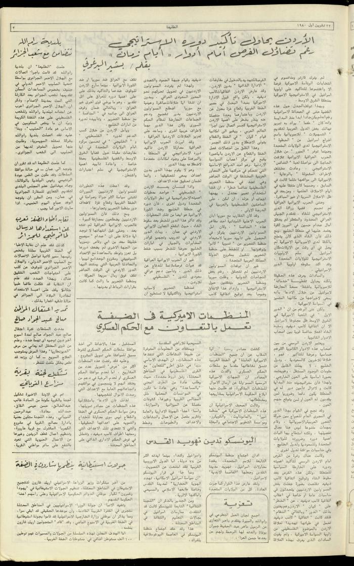 Attali'ah Newspaper, Issue No. 138, 23 October 1980
