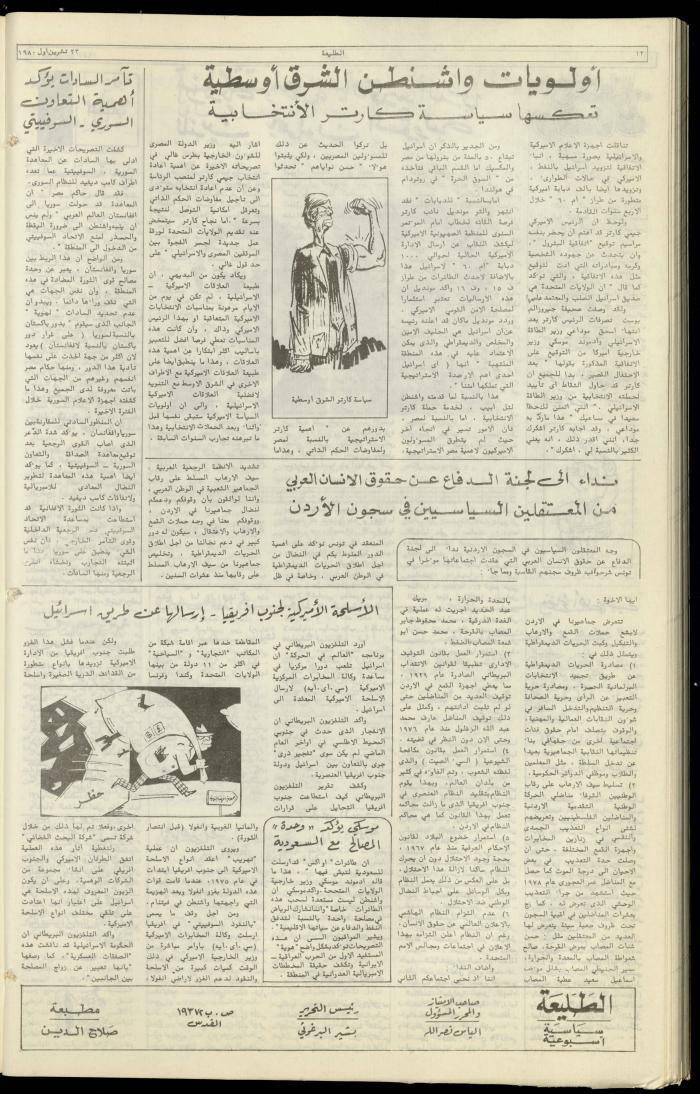 Attali'ah Newspaper, Issue No. 138, 23 October 1980
