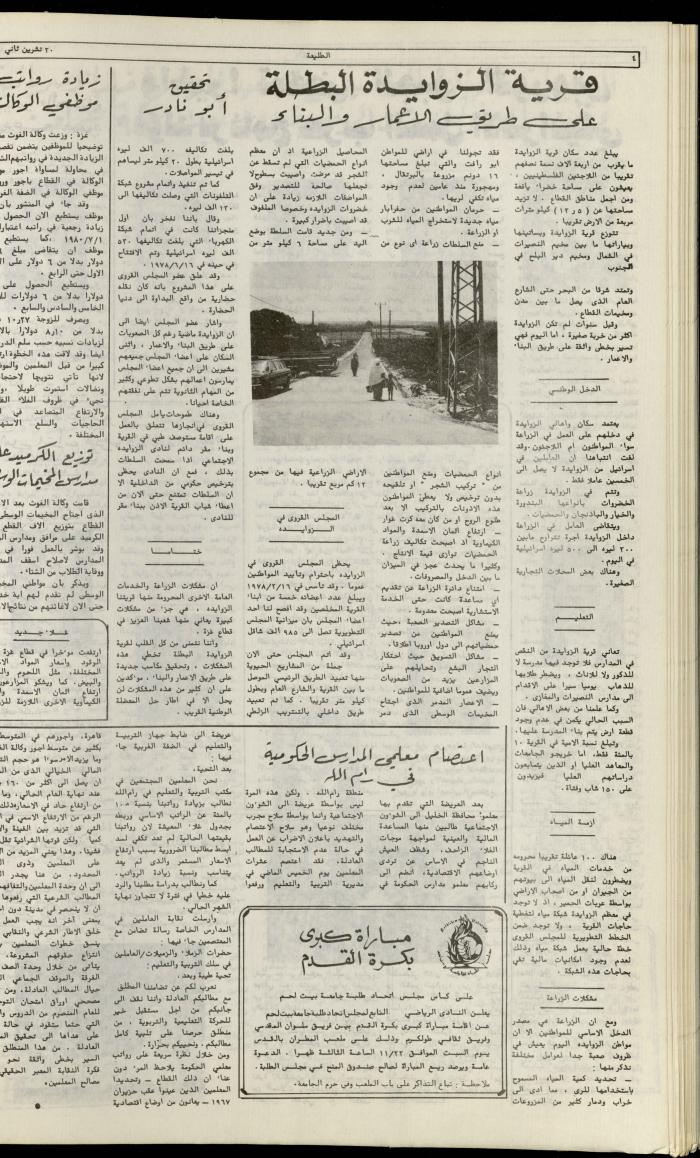 Attali'ah Newspaper, Issue No. 142, 20 November 1980
