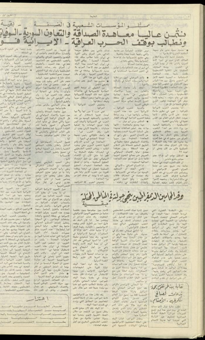 Attali'ah Newspaper, Issue No. 138, 23 October 1980
