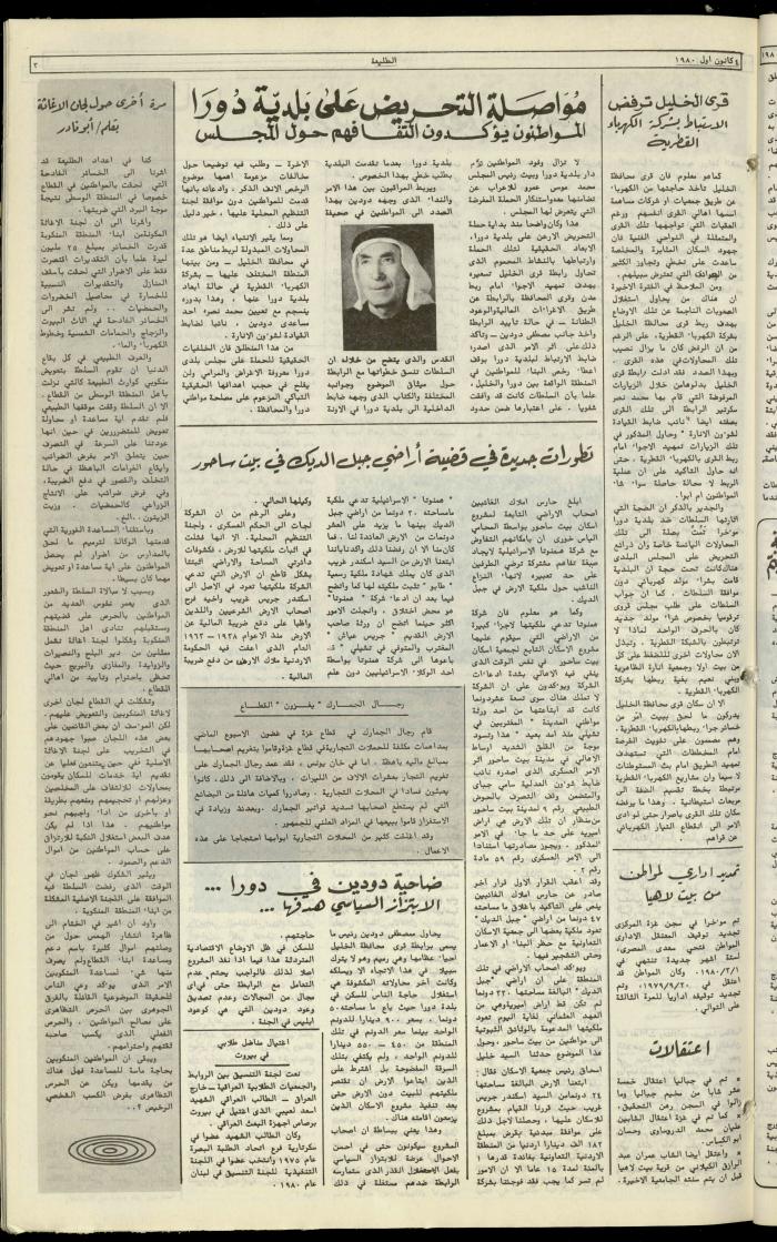 العدد مئة وأربعة وأربعون من جريدة الطليعة،4 كانون أول 1980 
