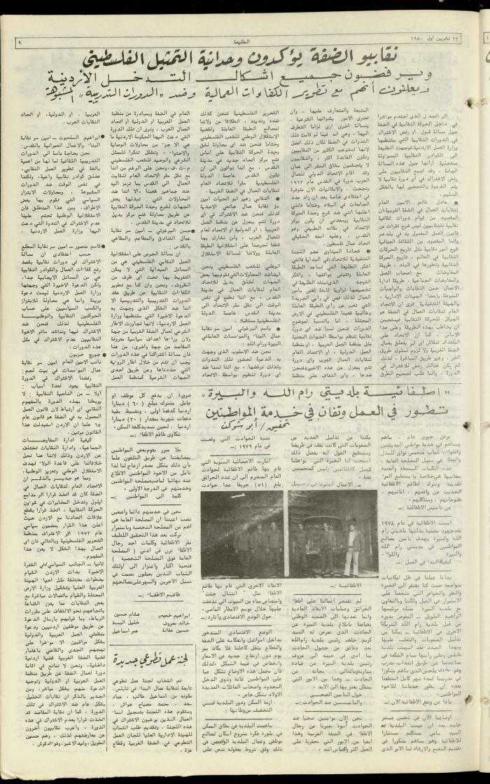 Attali'ah Newspaper, Issue No. 138, 23 October 1980
