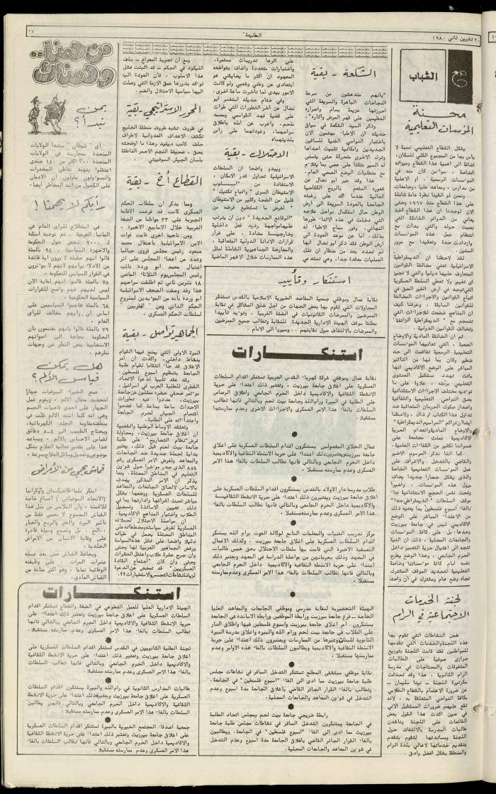 Attali'ah Newspaper, Issue No. 142, 20 November 1980
