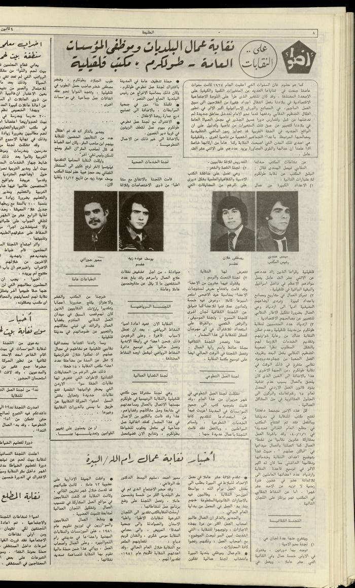 العدد مئة وأربعة وأربعون من جريدة الطليعة،4 كانون أول 1980 