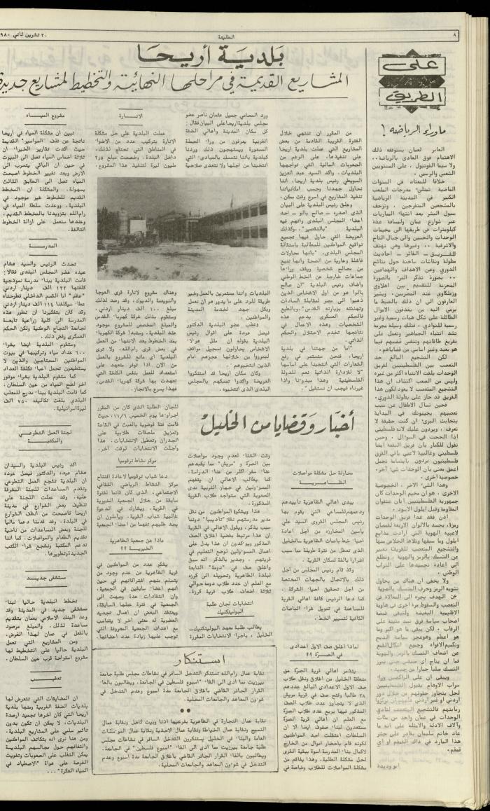 Attali'ah Newspaper, Issue No. 142, 20 November 1980
