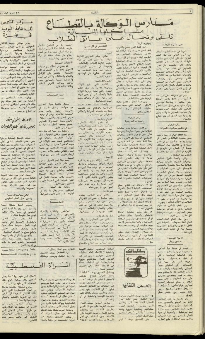 العدد مئة تسعة وثلاثون من جريدة الطليعة، 30 تشرين أول 1980