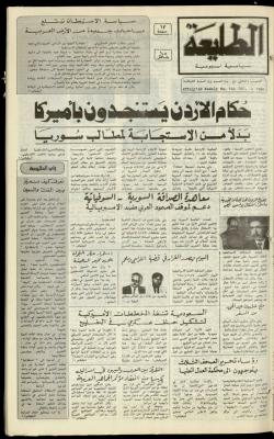 العدد مئة وأربعة وأربعون من جريدة الطليعة،4 كانون أول 1980 