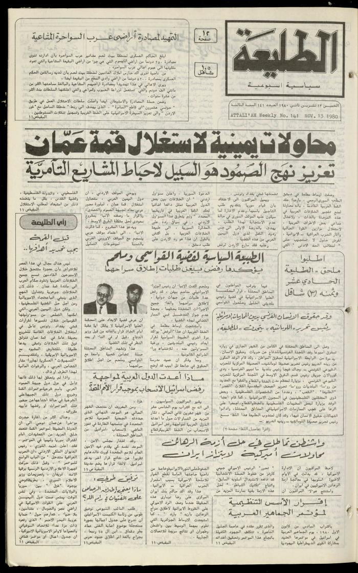 العدد  مئة وواحد وأربعون من جريدة الطليعة،13 تشرين الثاني 1980