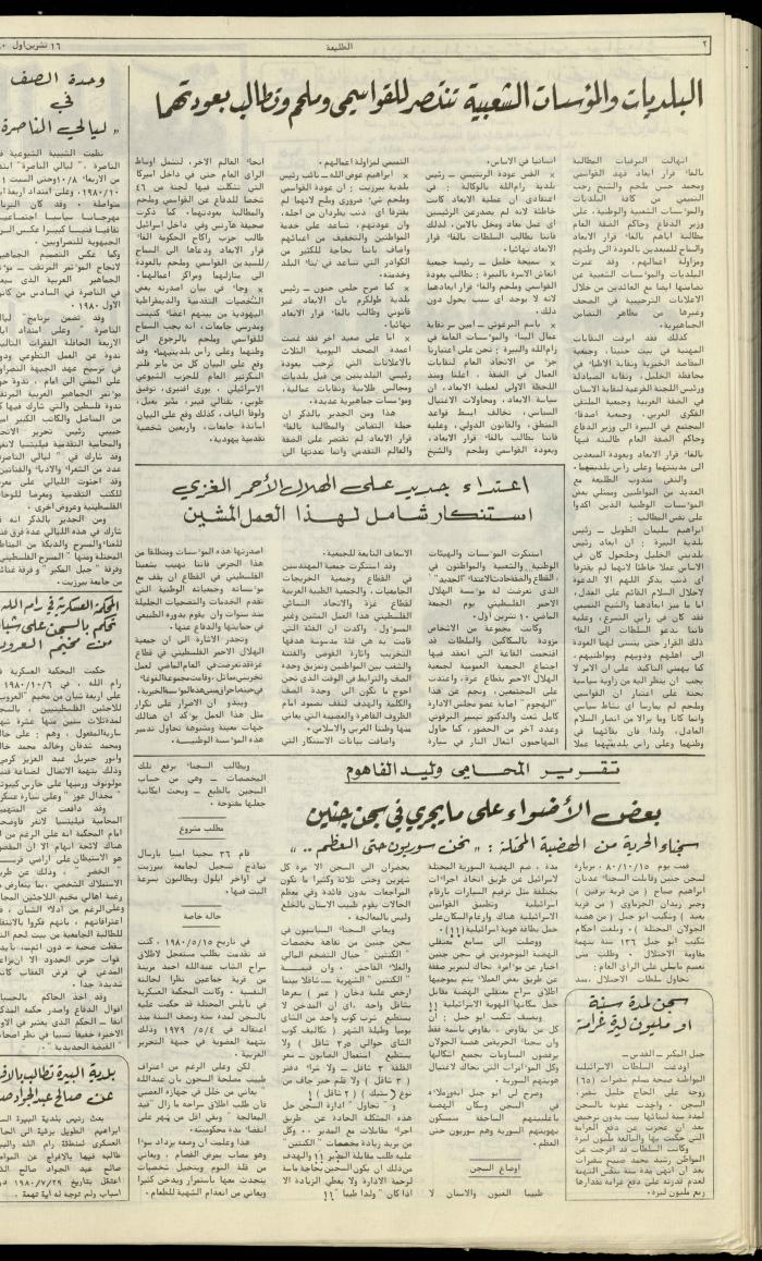 العدد مئة وسبعة وثلاثون  من جريدة الطليعة، 16 تشرين الثاني 1980