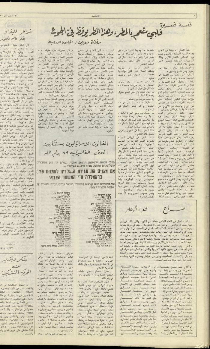 Attali'ah Newspaper, Issue No. 138, 23 October 1980
