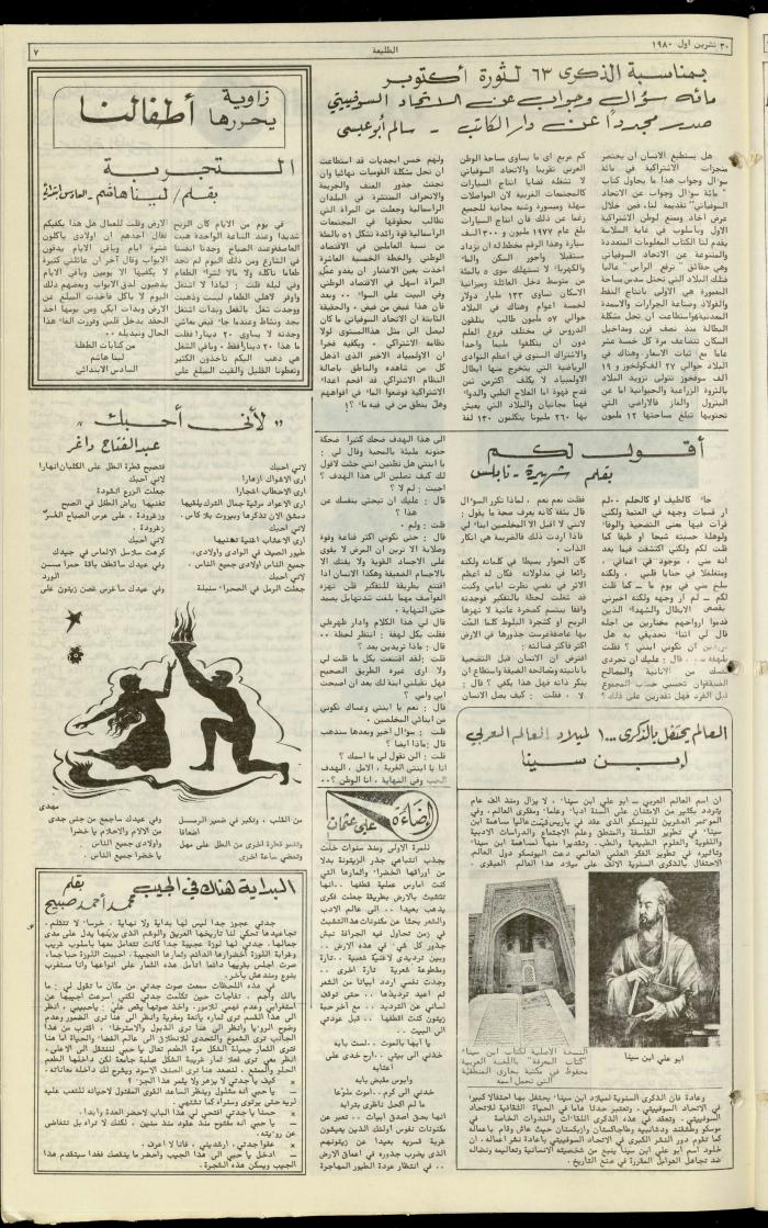العدد مئة تسعة وثلاثون من جريدة الطليعة، 30 تشرين أول 1980