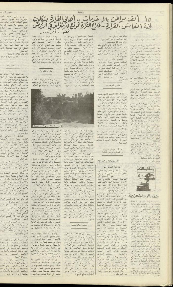 Attali'ah Newspaper, Issue No. 138, 23 October 1980
