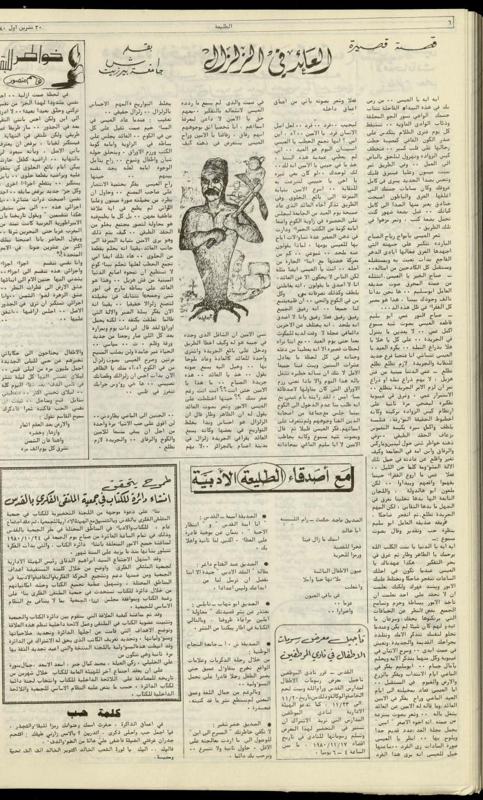 العدد مئة تسعة وثلاثون من جريدة الطليعة، 30 تشرين أول 1980