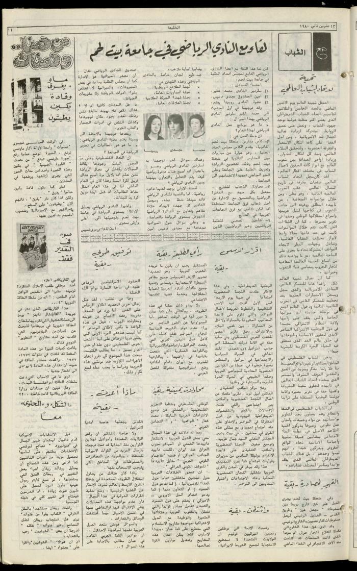 العدد  مئة وواحد وأربعون من جريدة الطليعة،13 تشرين الثاني 1980