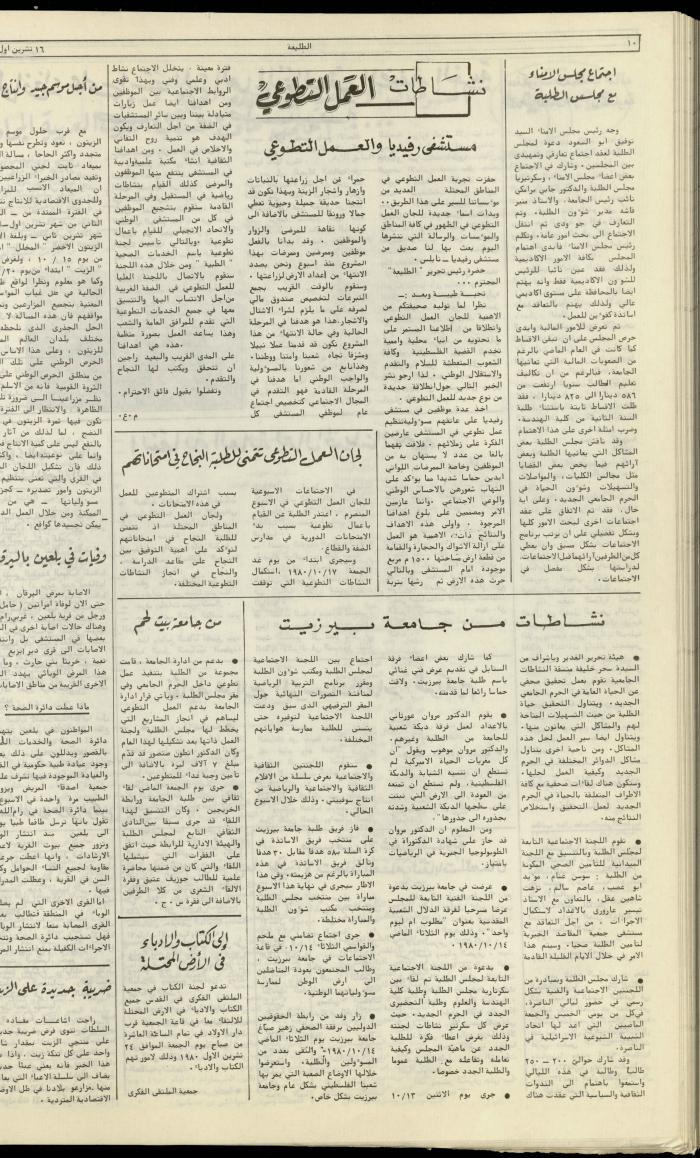 العدد مئة وسبعة وثلاثون  من جريدة الطليعة، 16 تشرين الثاني 1980