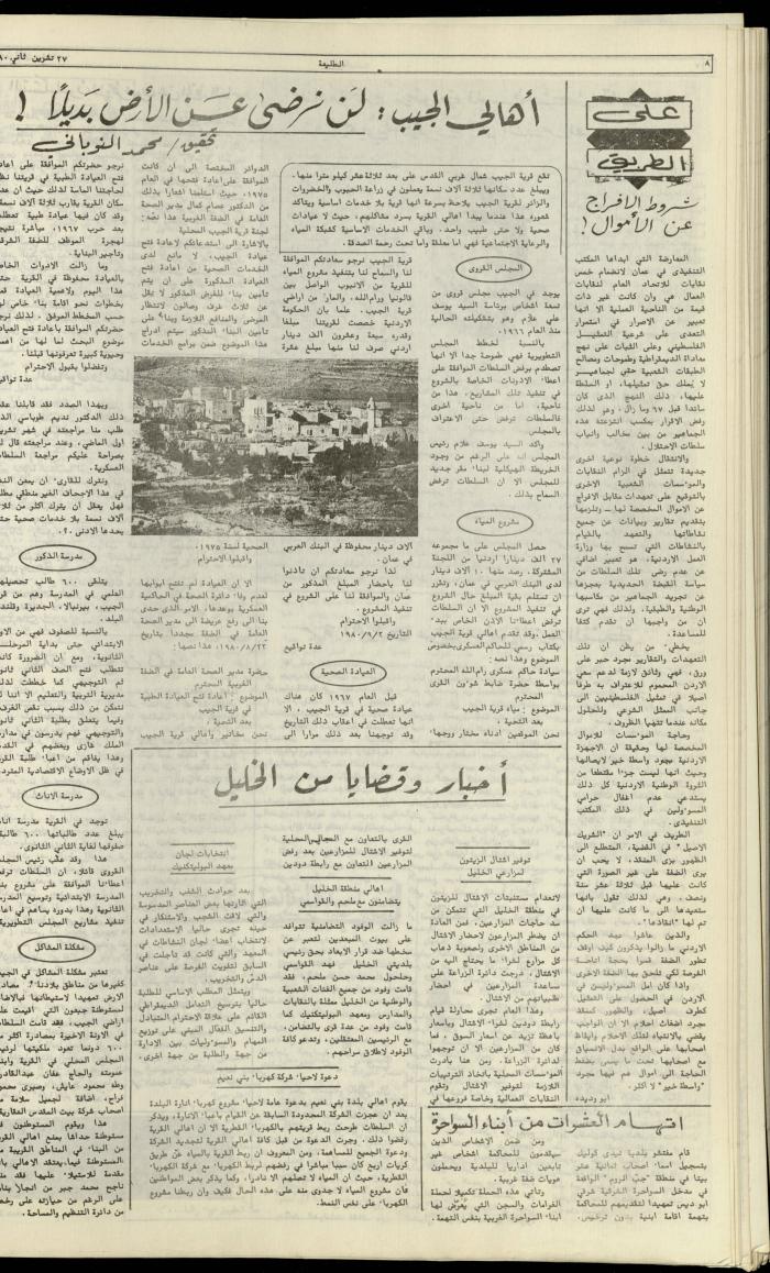 Attali'ah Newspaper, Issue No. 143, 27 November 1980
