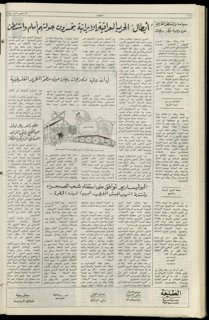 العدد  مئة وواحد وأربعون من جريدة الطليعة،13 تشرين الثاني 1980