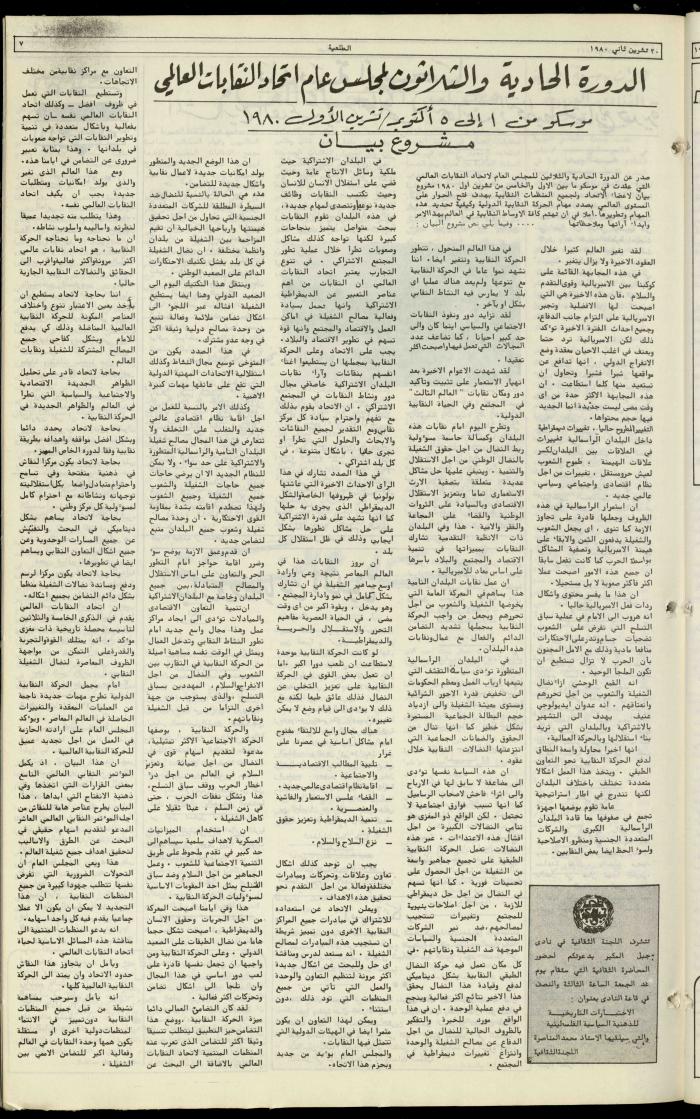Attali'ah Newspaper, Issue No. 142, 20 November 1980
