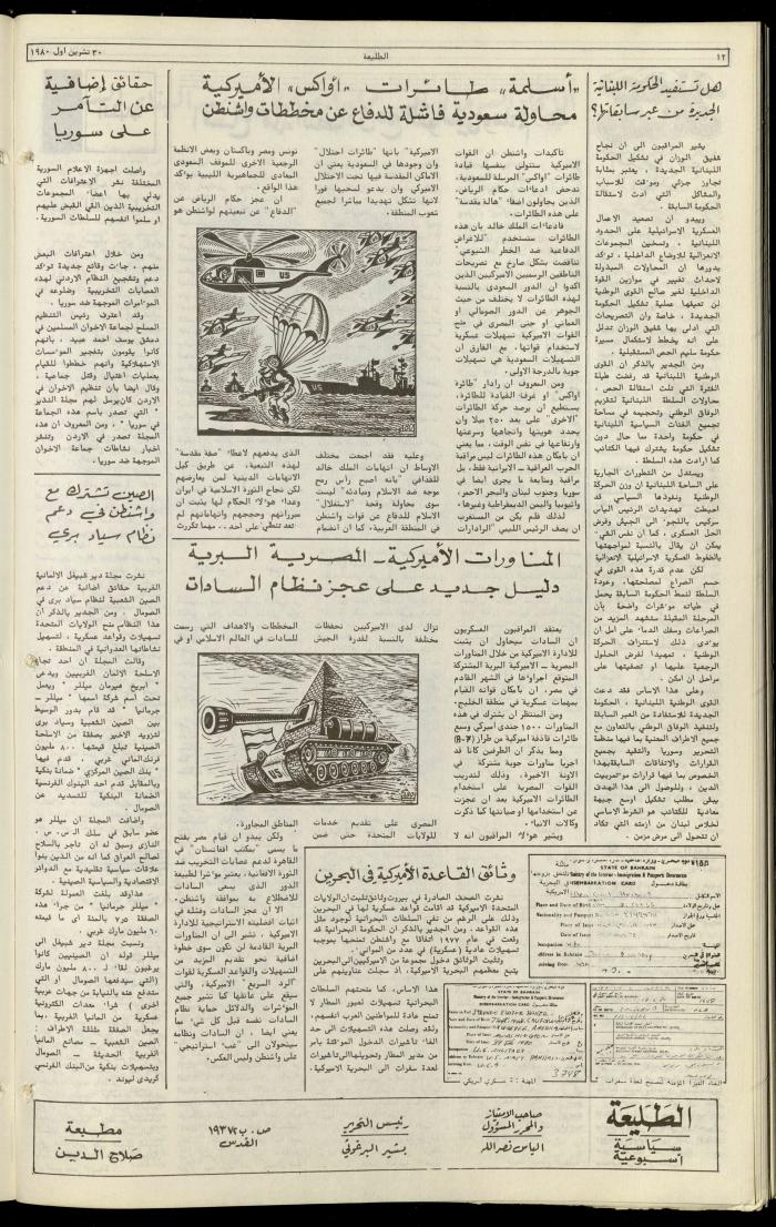 العدد مئة تسعة وثلاثون من جريدة الطليعة، 30 تشرين أول 1980