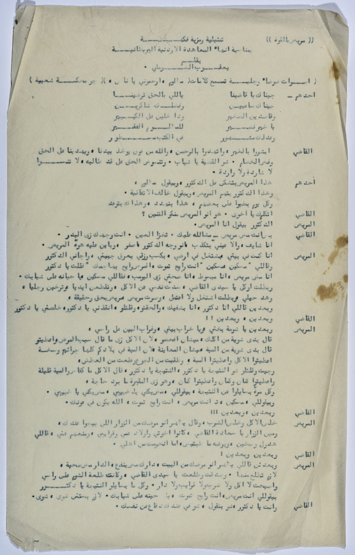 A Playscript by Yaʿqub ash-Shaumaly	