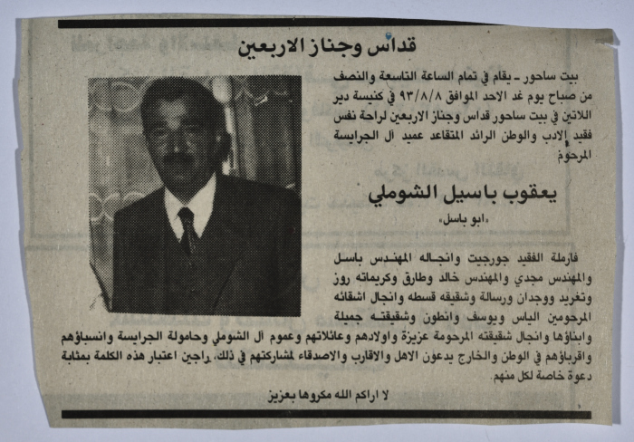 اعلان قداس وجناز الأربعين ليعقوب الشوملي