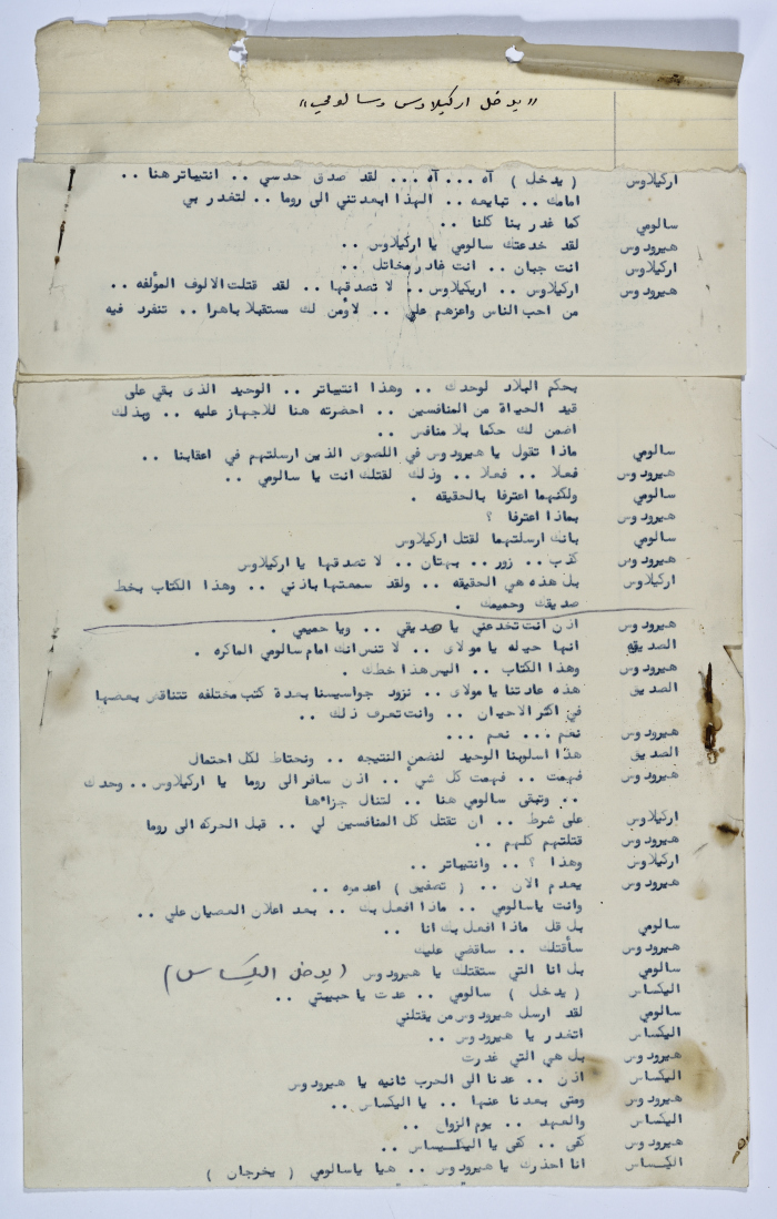 A Playscript by Yaʿqub ash-Shaumaly