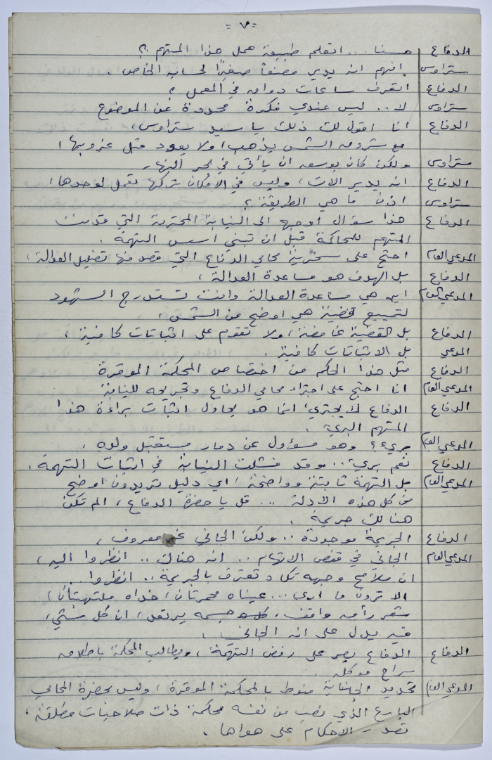 A Playscript by Yaʿqub ash-Shaumaly