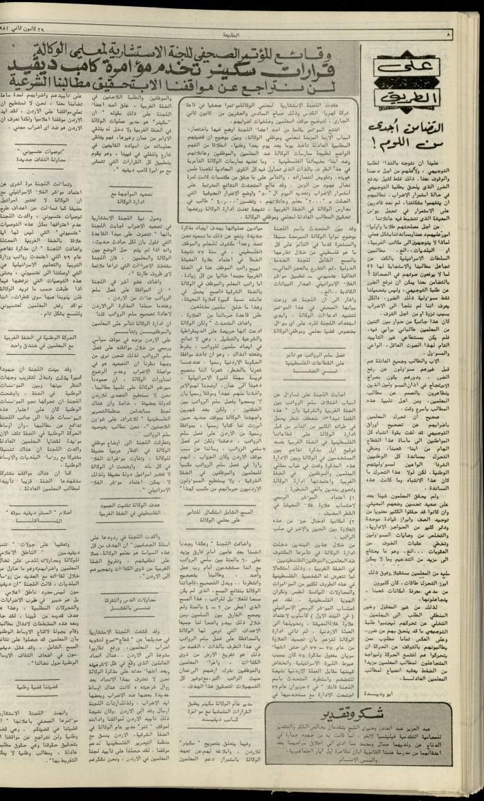 العدد مئة واثنان وخمسون من جريدة الطليعة، 29 كانون الثاني1981