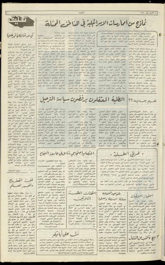 Attali'ah Newspaper, Issue No. 147, 25 December 1980
