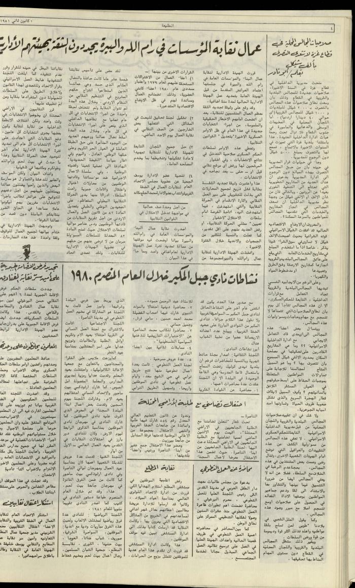 Attali'ah Newspaper, Issue No. 148, 1 January 1981
