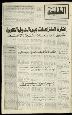 العدد مئة وثلاثة وخمسون من جريدة الطليعة،  5 شباط 1981