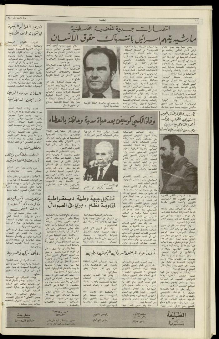 Attali'ah Newspaper, Issue No. 147, 25 December 1980

