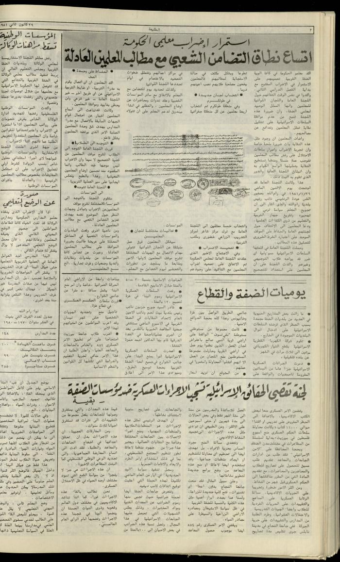 العدد مئة واثنان وخمسون من جريدة الطليعة، 29 كانون الثاني1981