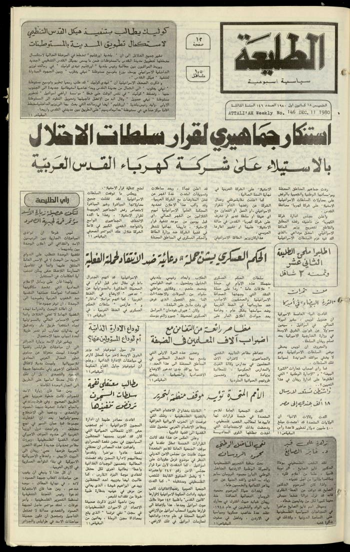Attali'ah Newspaper, Issue No. 146, 18 December 1980
