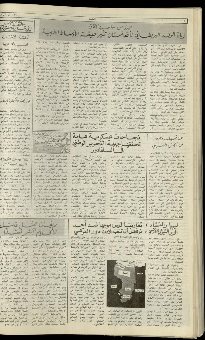 العدد مئة واثنان وخمسون من جريدة الطليعة، 29 كانون الثاني1981