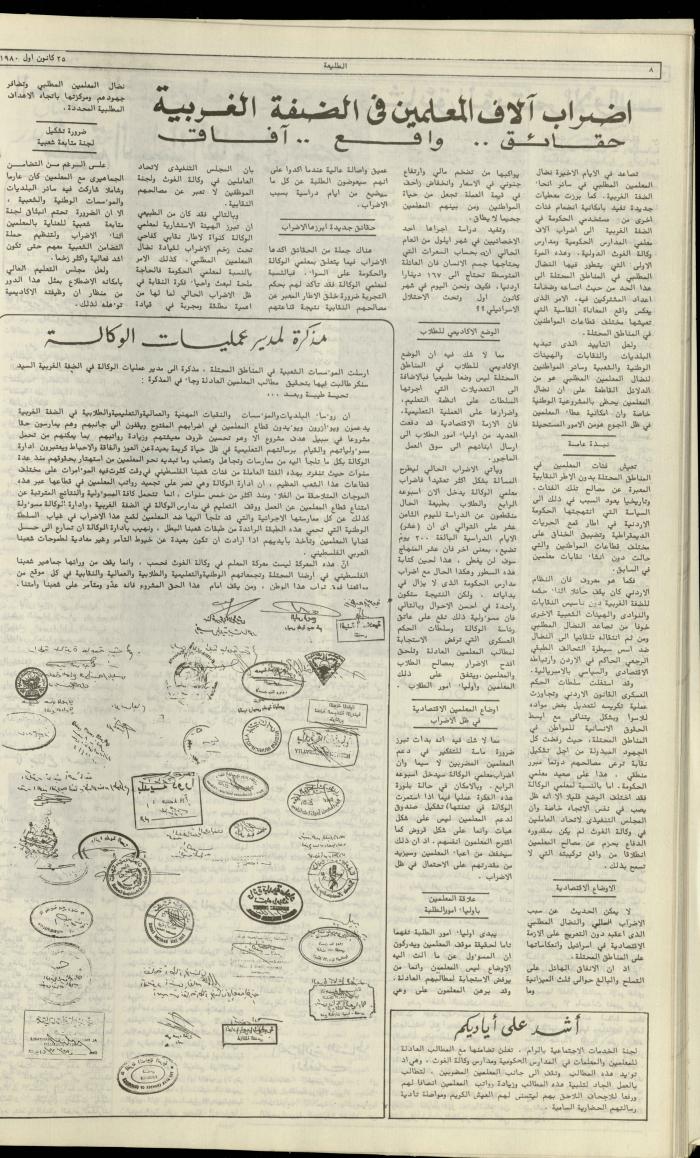 Attali'ah Newspaper, Issue No. 147, 25 December 1980
