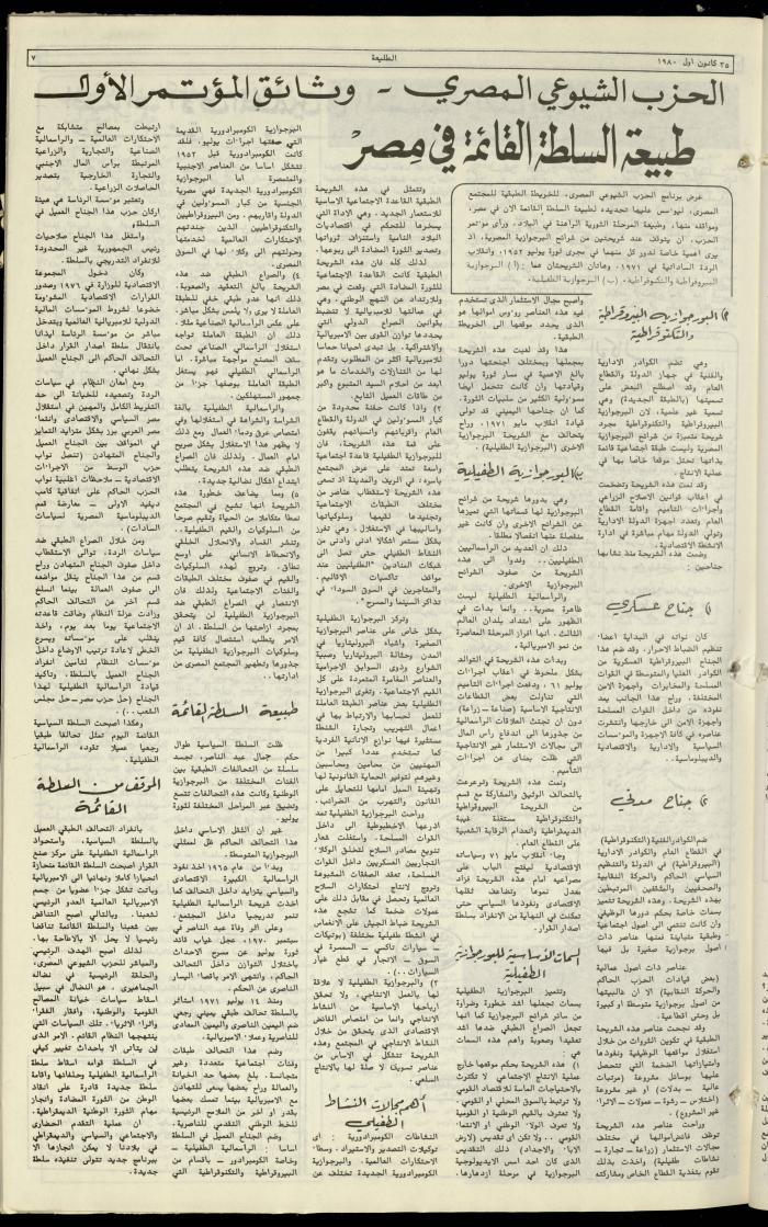 Attali'ah Newspaper, Issue No. 147, 25 December 1980
