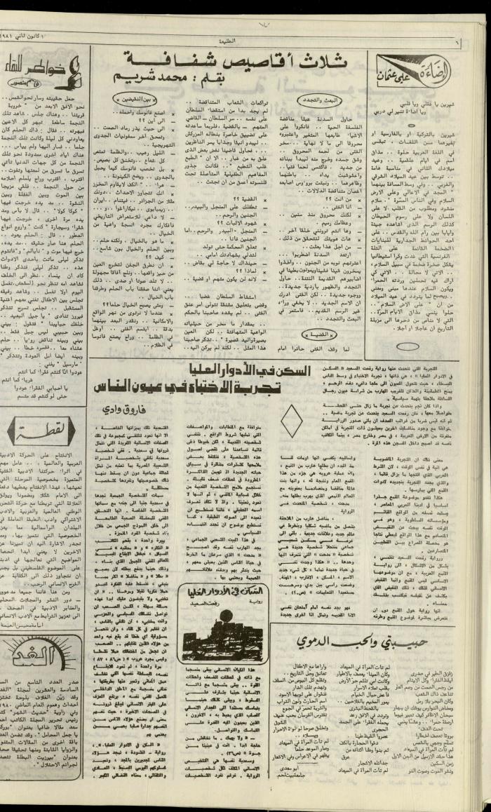 Attali'ah Newspaper, Issue No. 148, 1 January 1981
