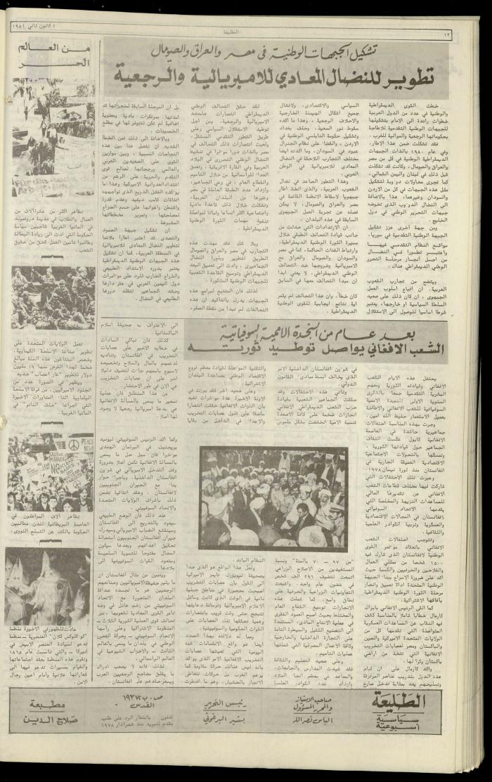 Attali'ah Newspaper, Issue No. 148, 1 January 1981

