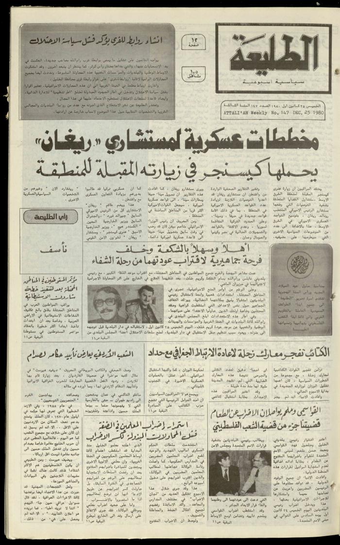 Attali'ah Newspaper, Issue No. 147, 25 December 1980
