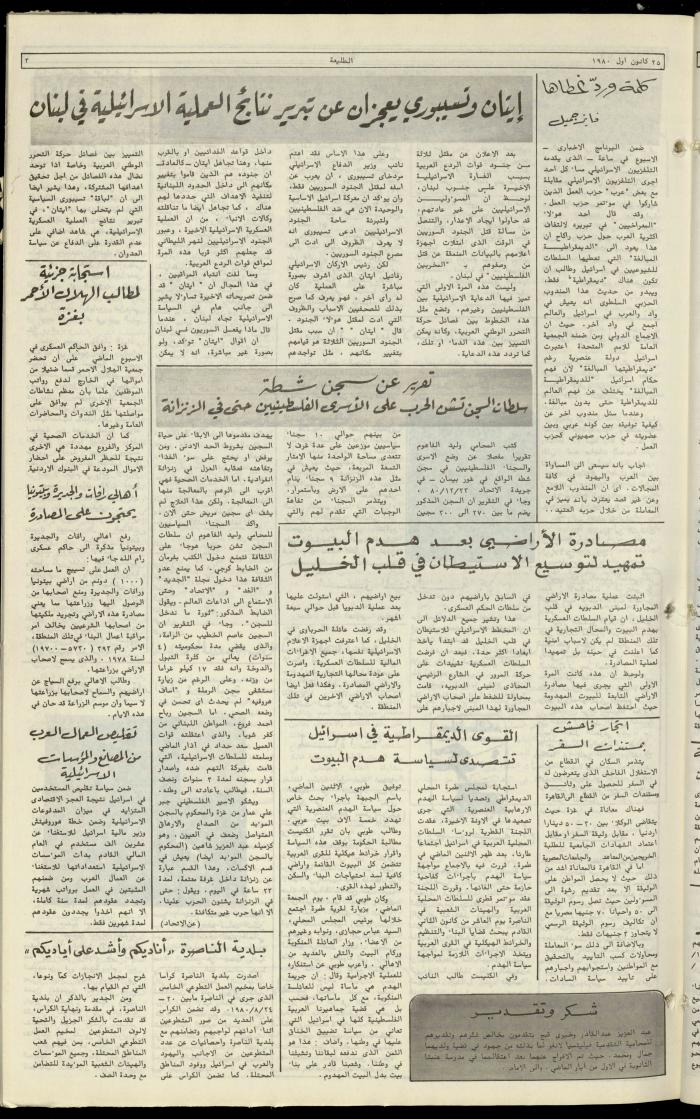 Attali'ah Newspaper, Issue No. 147, 25 December 1980
