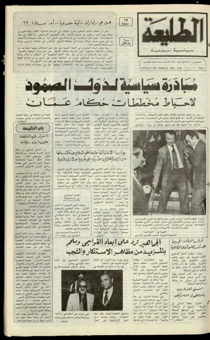العدد مئة وخمسة وأربعون من جريدة الطليعة، 11 كانون أول 1980