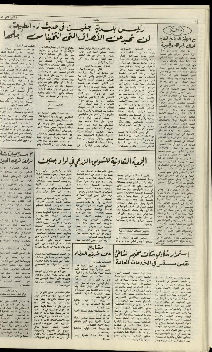 Attali'ah Newspaper, Issue No. 148, 1 January 1981
