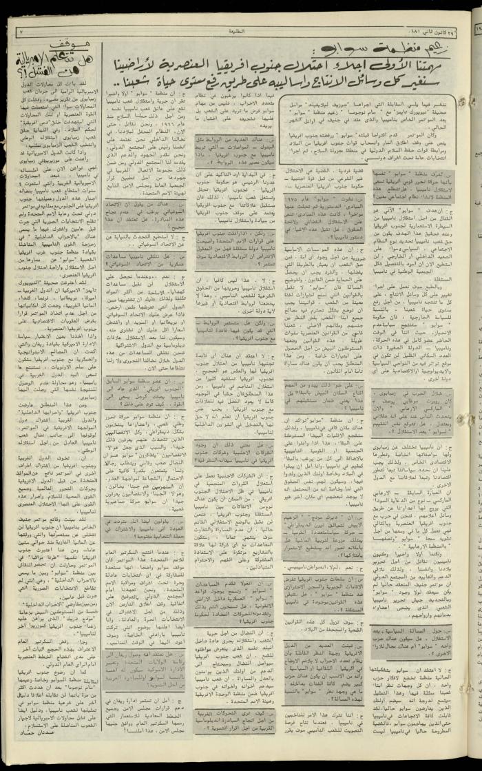 العدد مئة واثنان وخمسون من جريدة الطليعة، 29 كانون الثاني1981