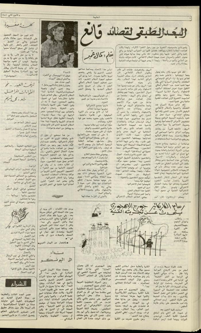 Attali'ah Newspaper, Issue No. 149,  January 8 1981