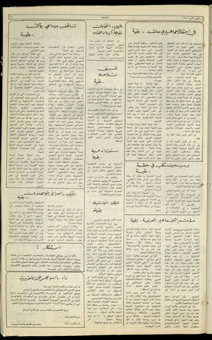 Attali'ah Newspaper, Issue No. 150,  January 15 1981