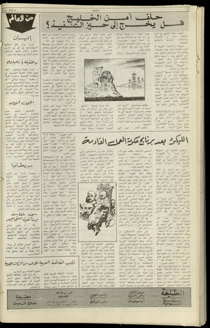 Attali'ah Newspaper, Issue No. 153, 5 February 1981
